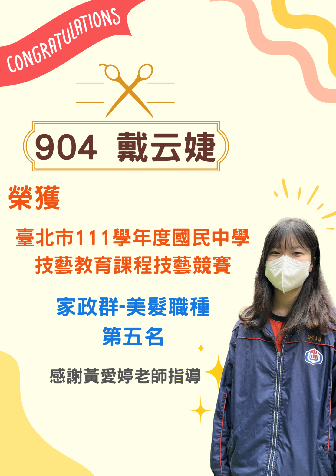 904戴云婕美髮職種第五名