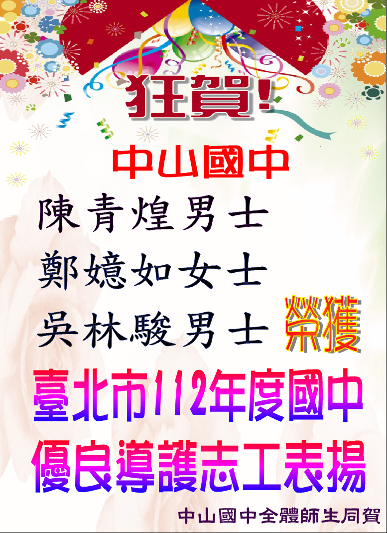 112優良導護志工