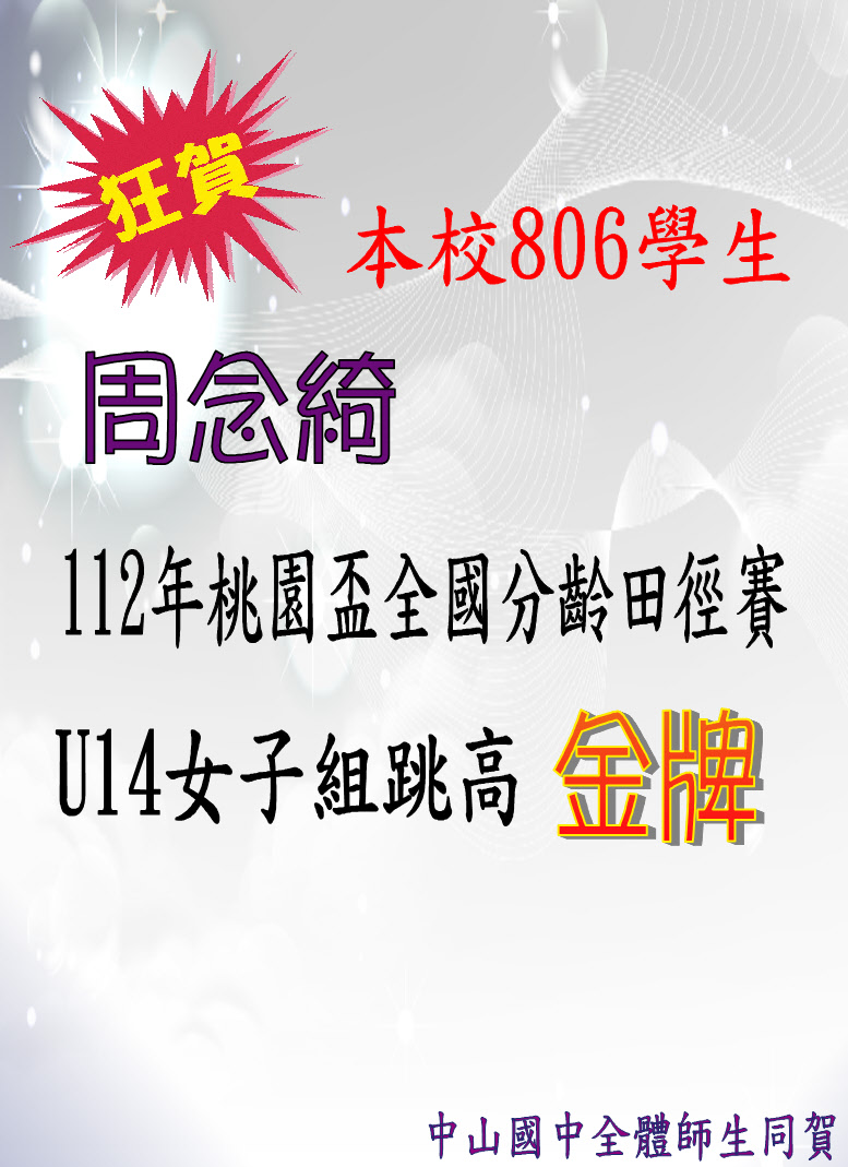 112年桃園盃全國分齡田徑賽U14女子組