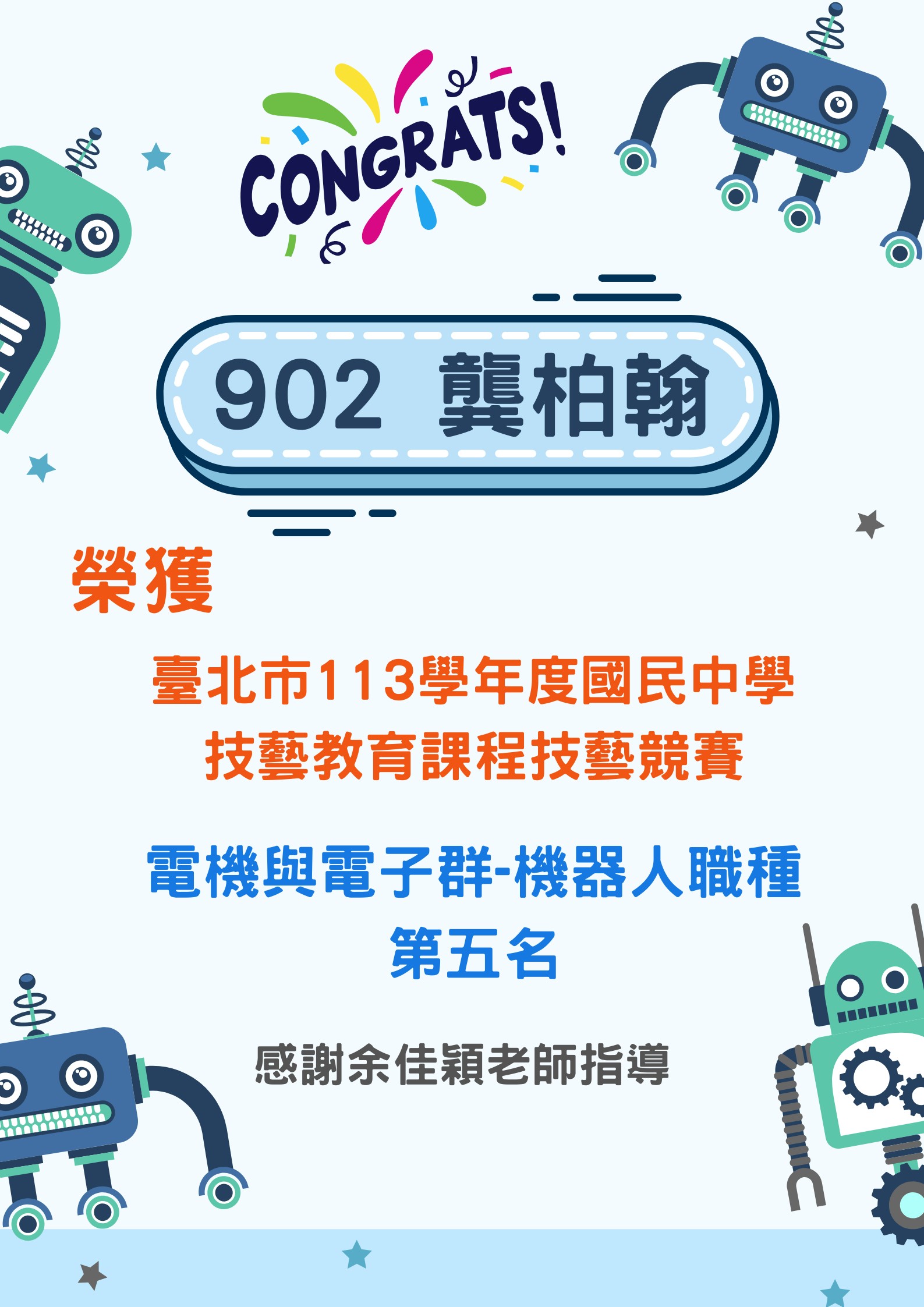 龔柏翰113技藝競賽-電機與電子群機器人