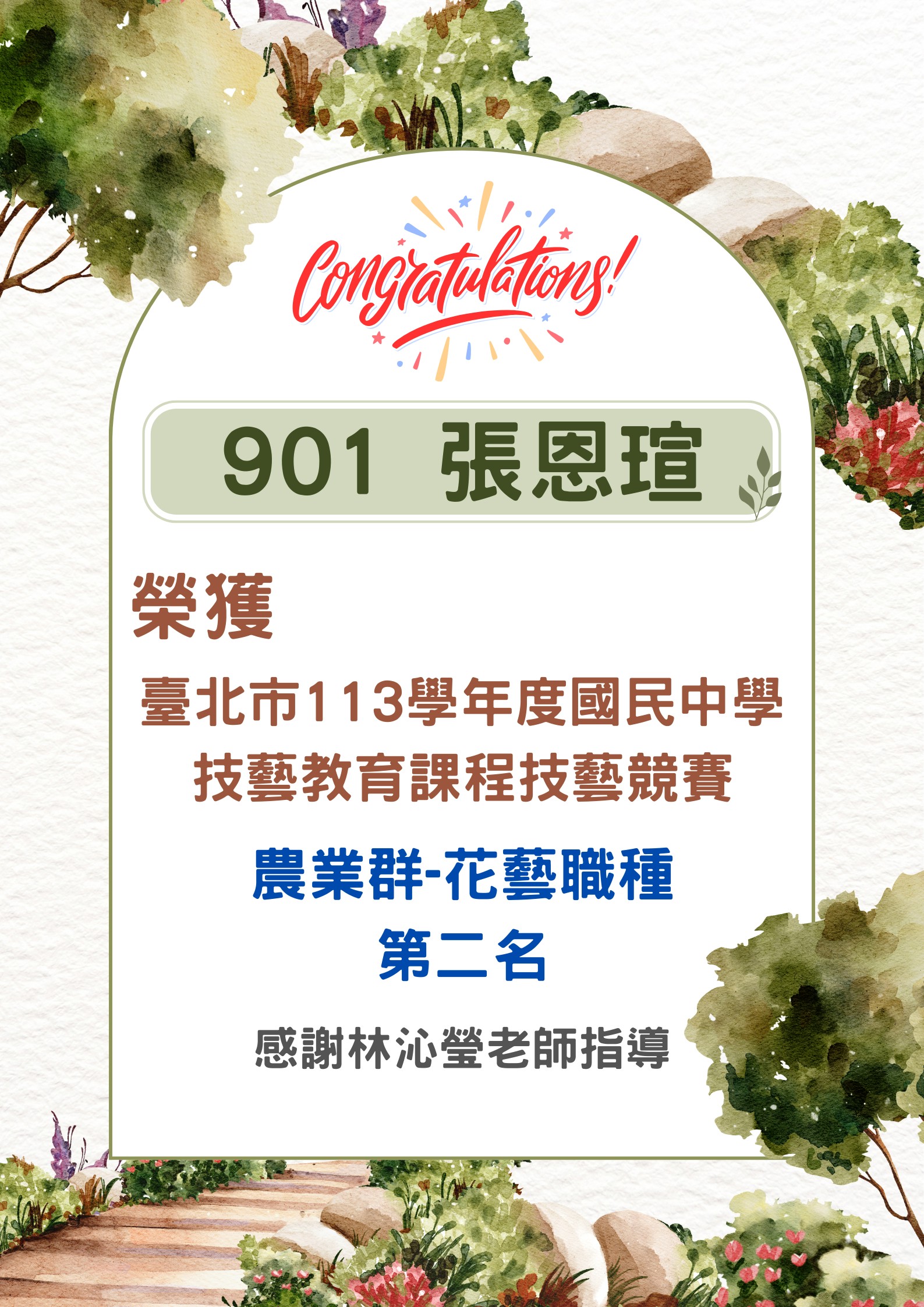張恩瑄113技藝競賽-農業群花藝職種第二