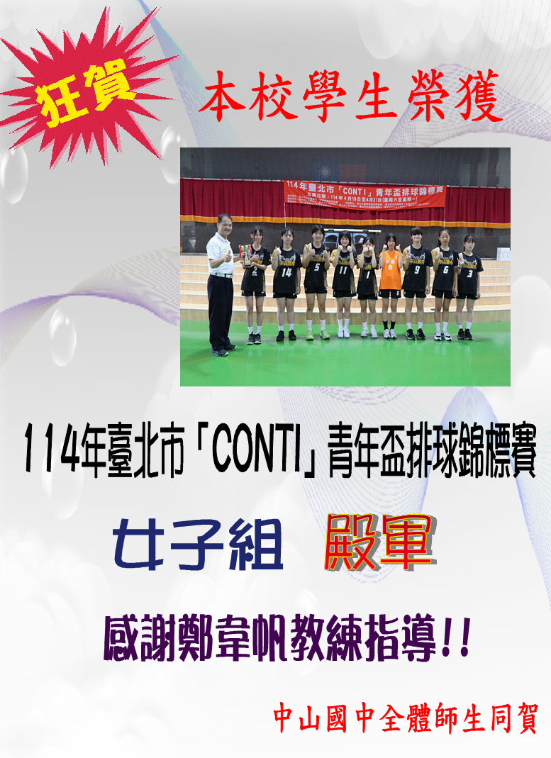 114年臺北市CONTI青年盃排球錦標賽