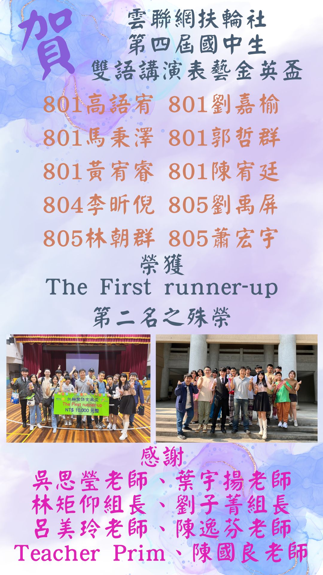 雲聯網扶輪社第四屆國中生雙語講演表藝金英