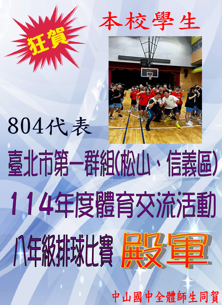 臺北市第一群組排球賽殿軍