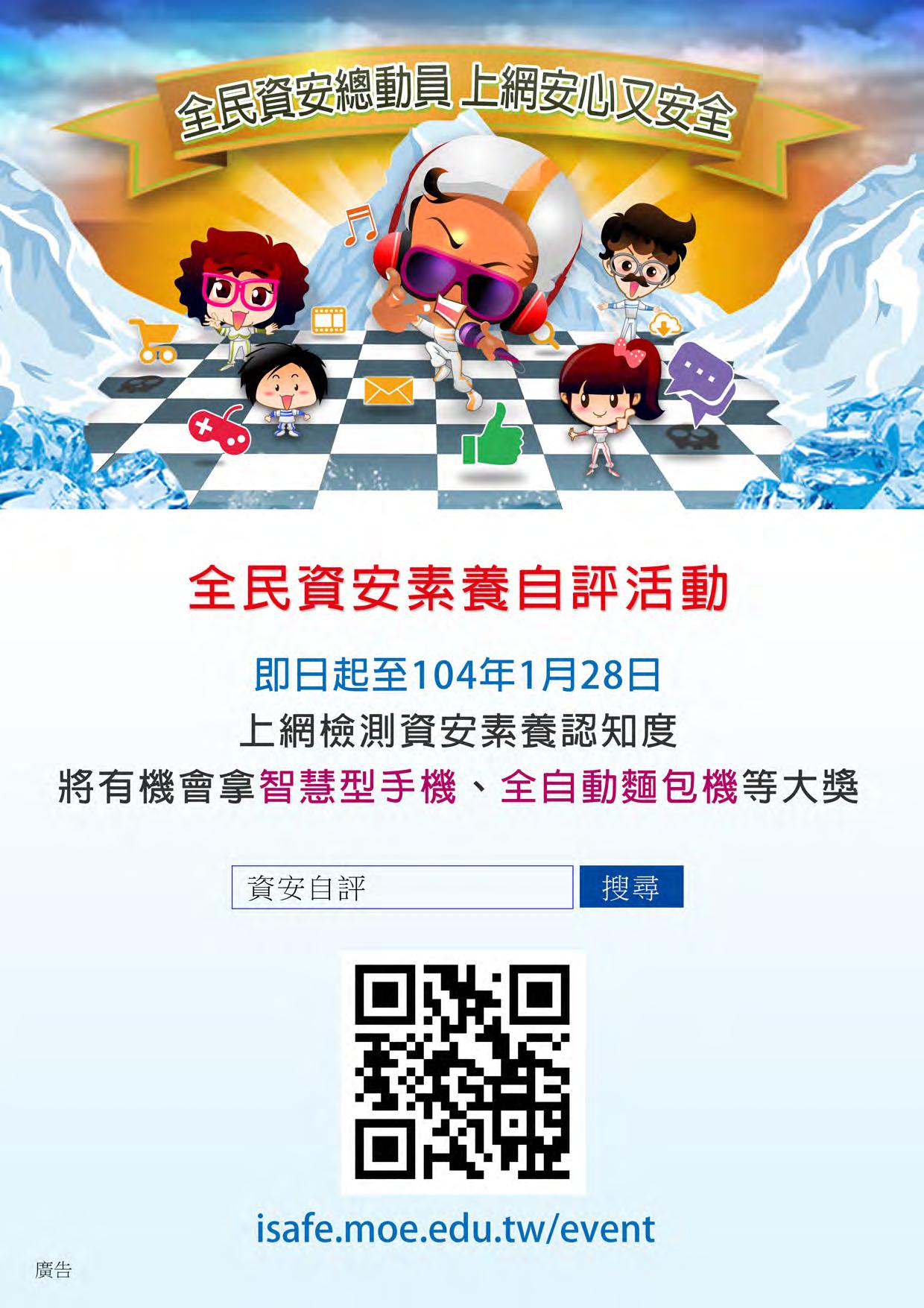 全民資安素養自我評量活動海報