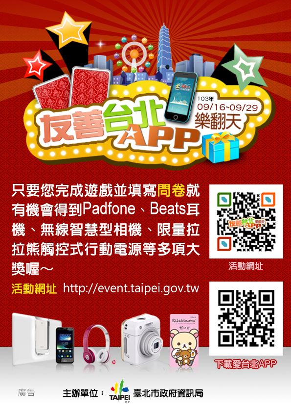 友善台北APP