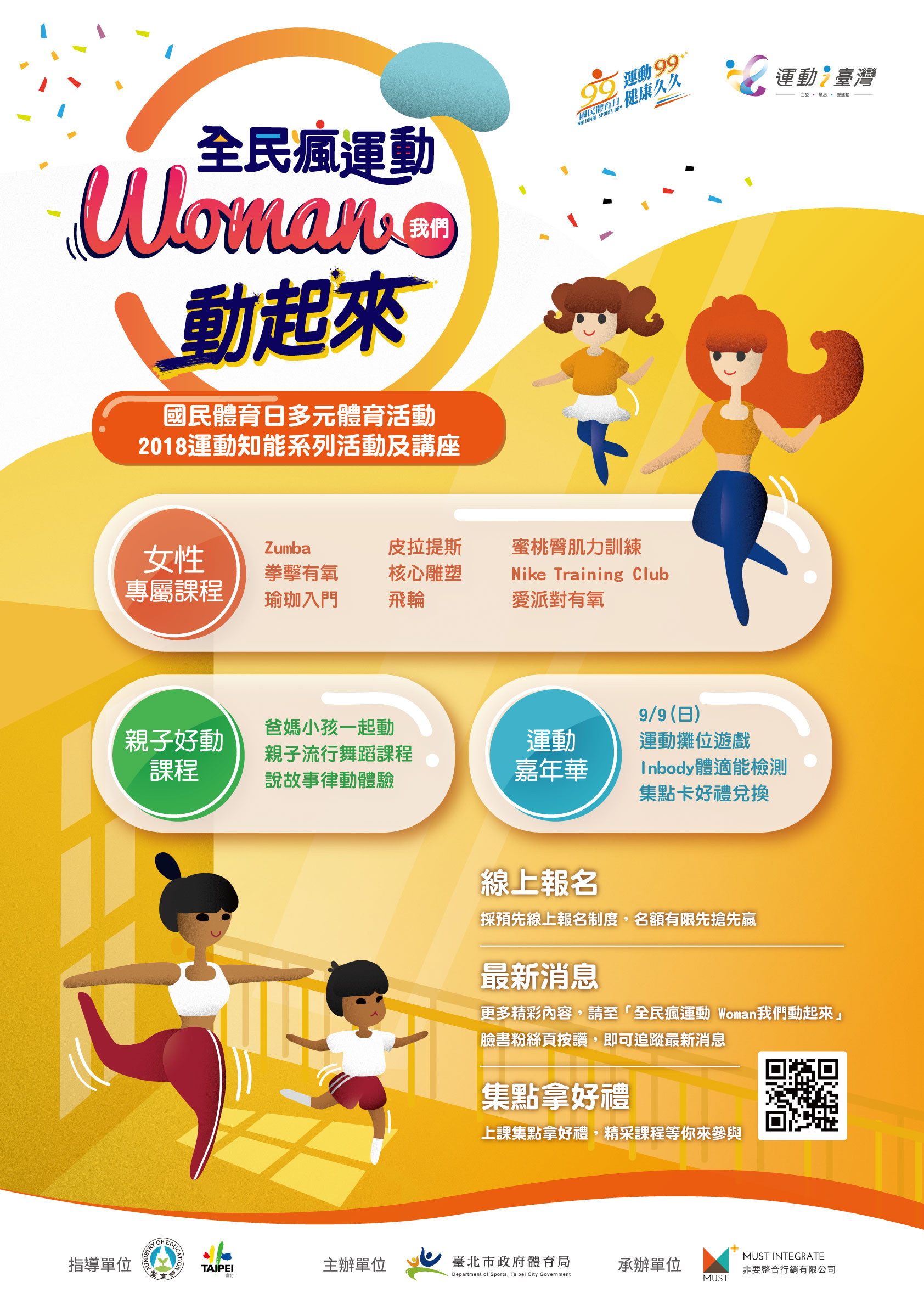 全民瘋運動