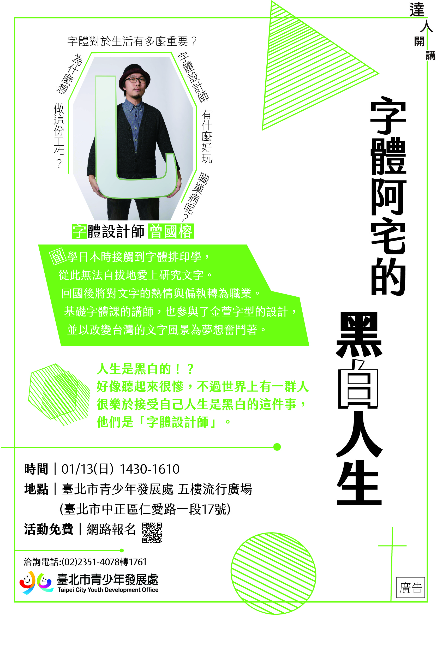 字體阿宅的黑白人生