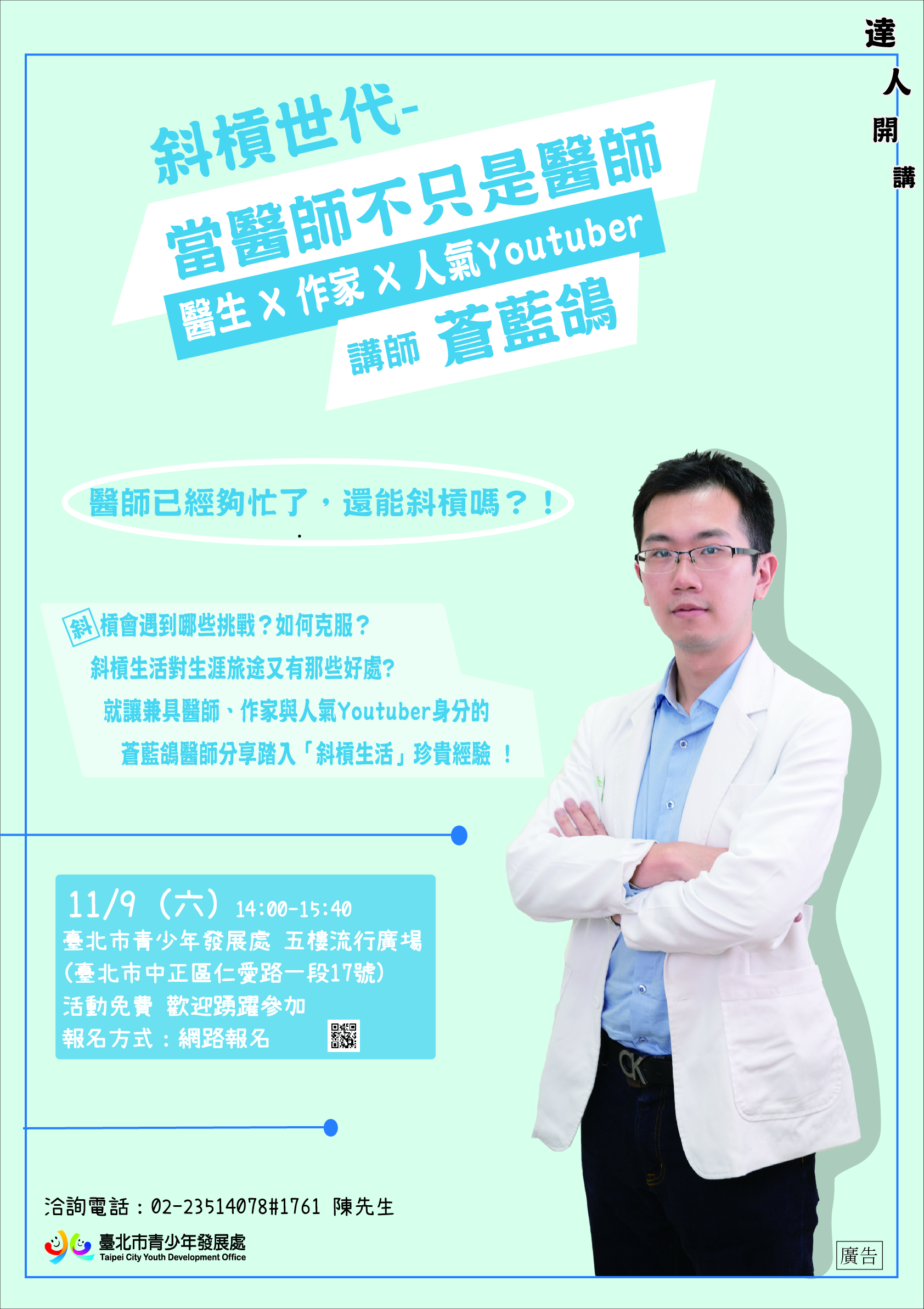 青發處講座