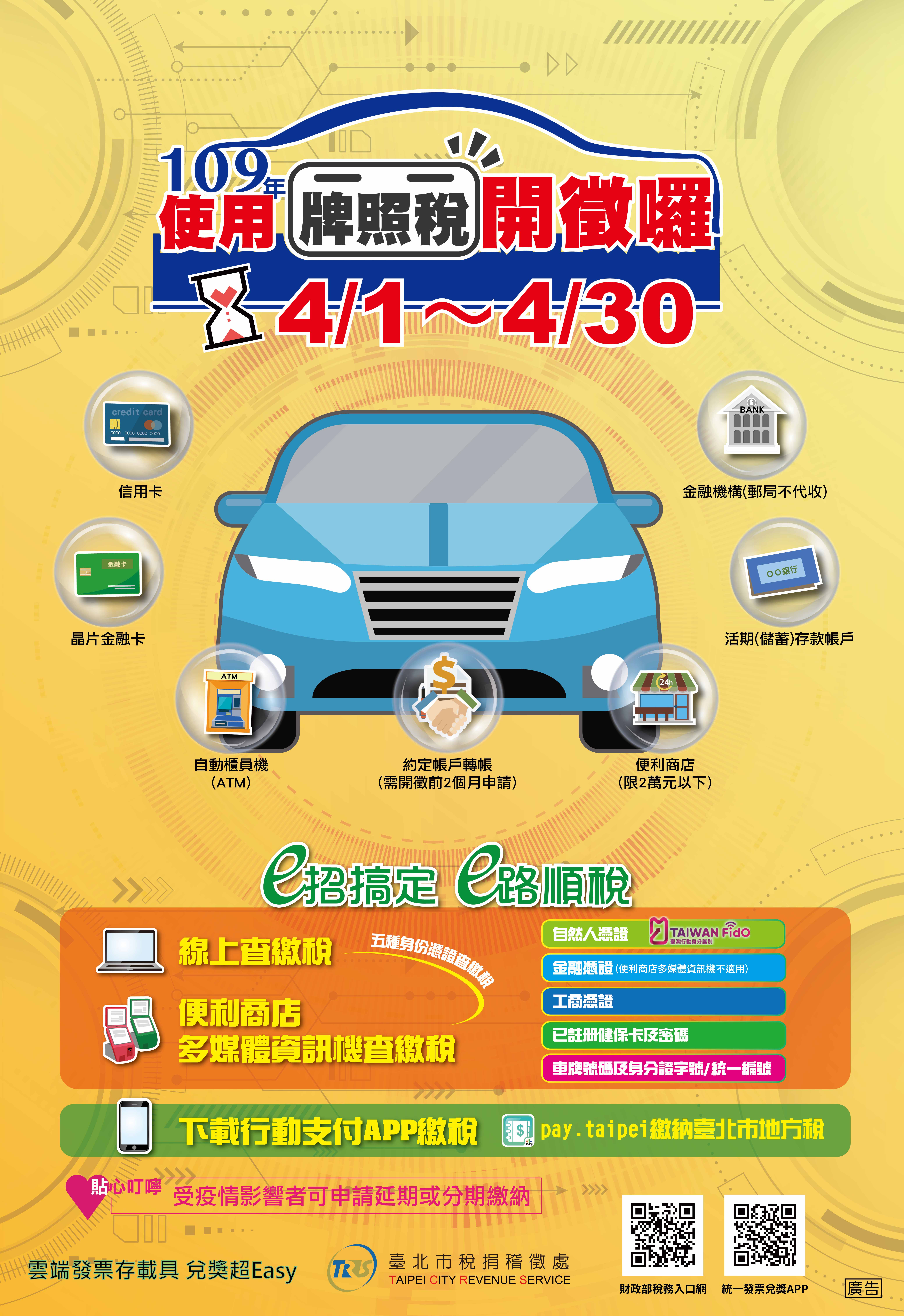 租稅宣導海報1