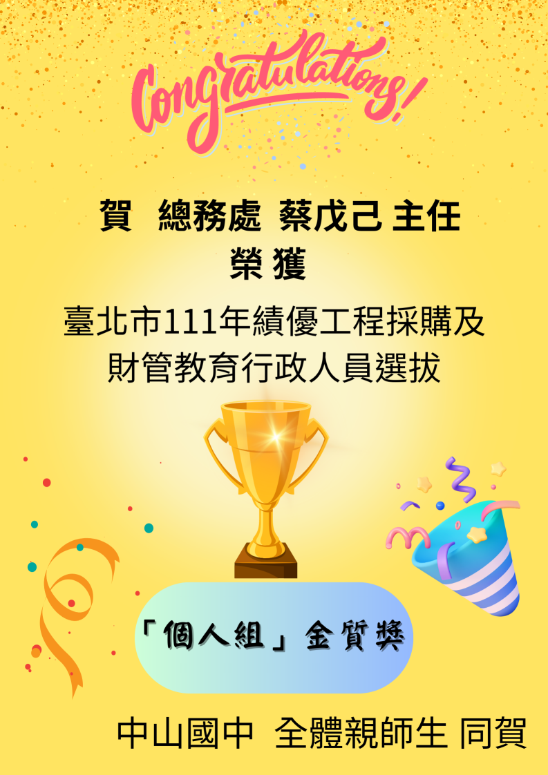 個人組金質獎