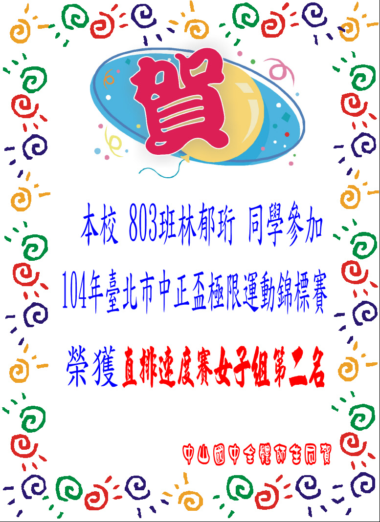 捷報