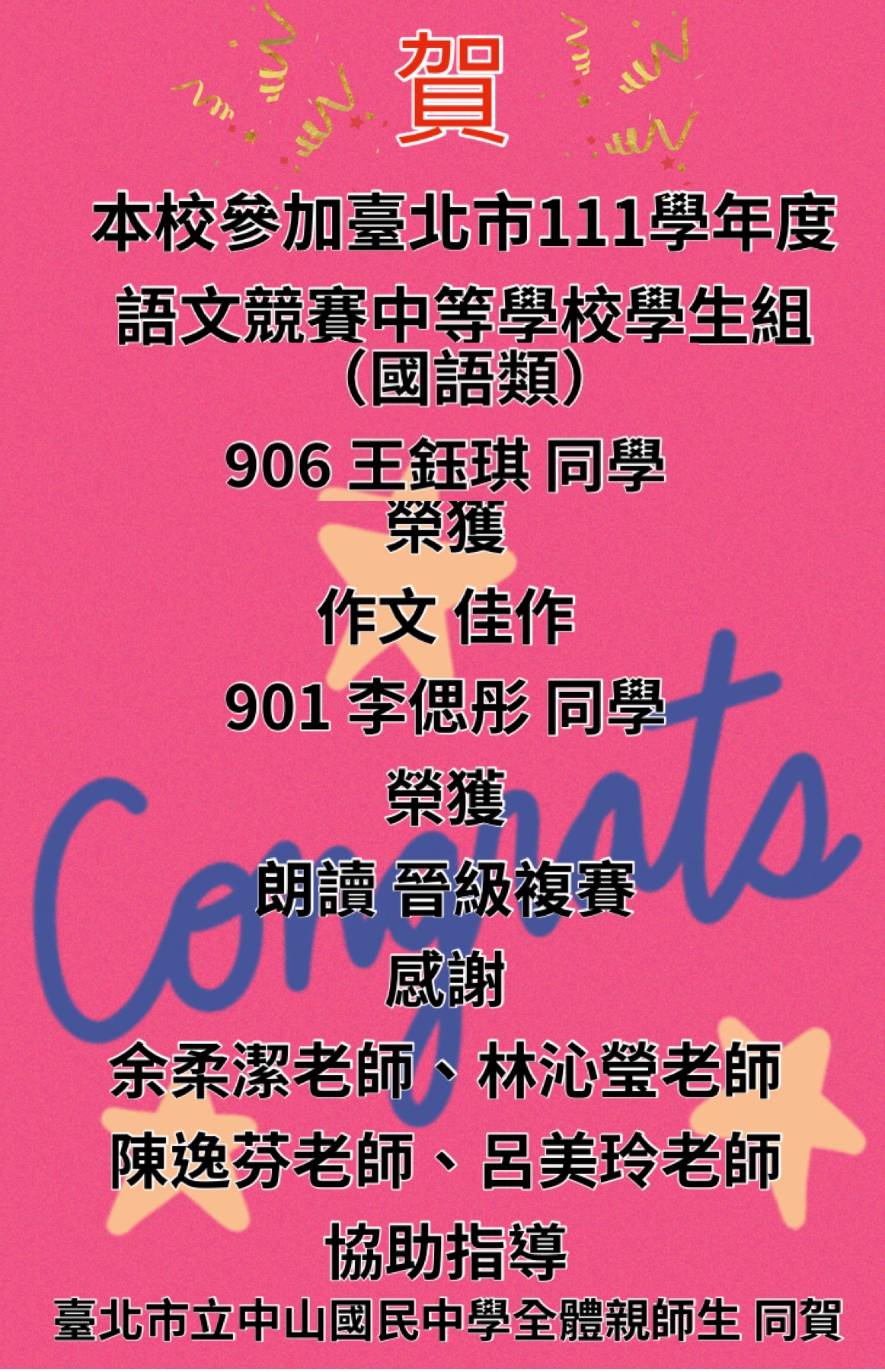 賀臺北市111學年度語文競賽