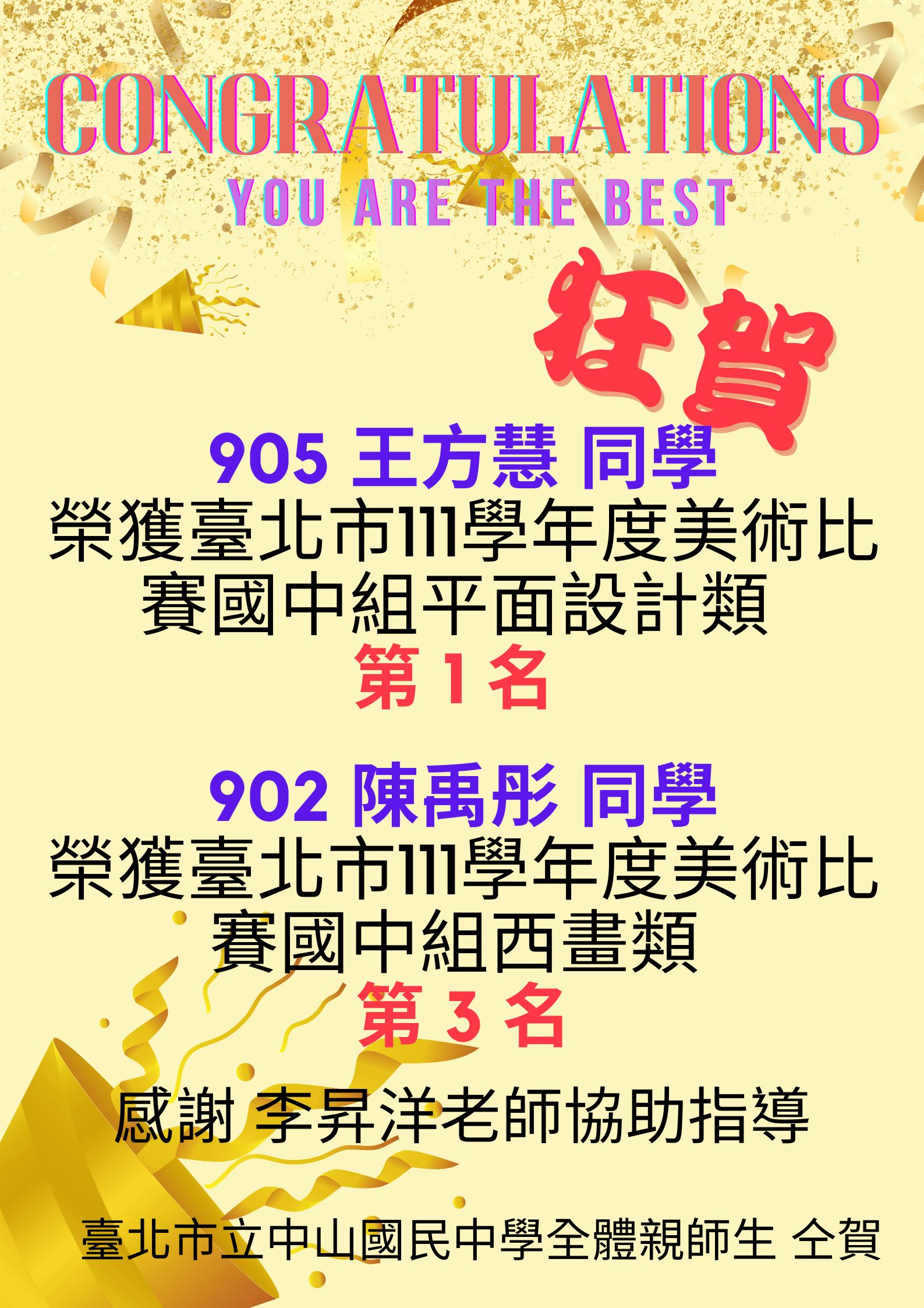 賀111美術比賽905王方慧榮獲平面設計類第一名902陳禹彤榮獲西畫類第三名