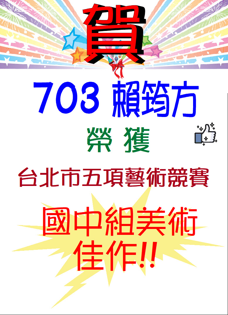 國中組美術佳作