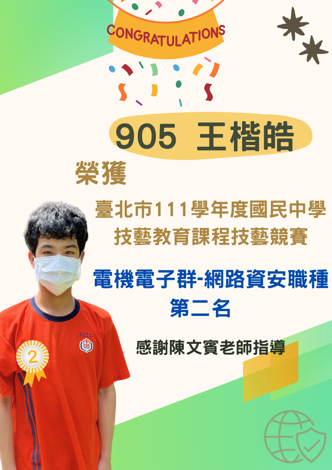 905王楷皓