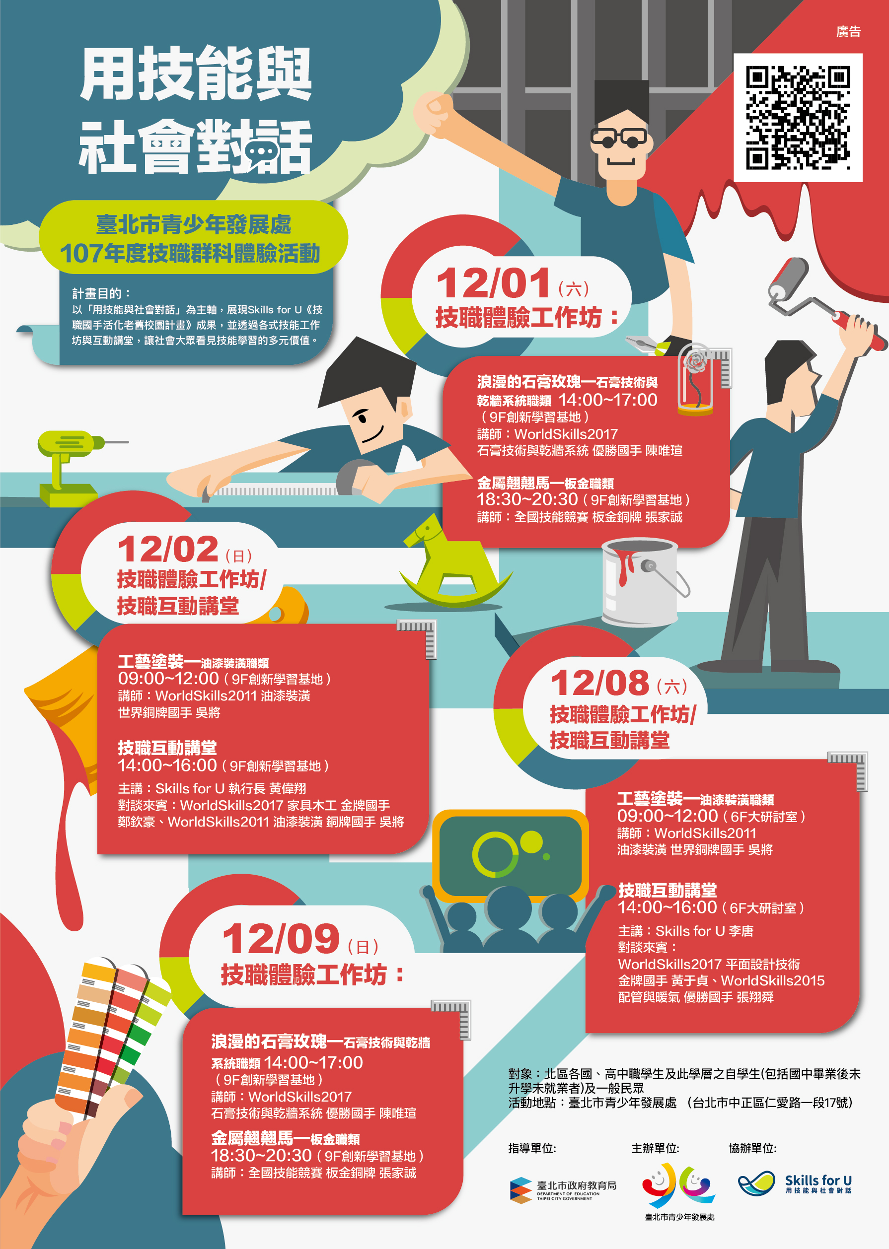 技職群科體驗活動
