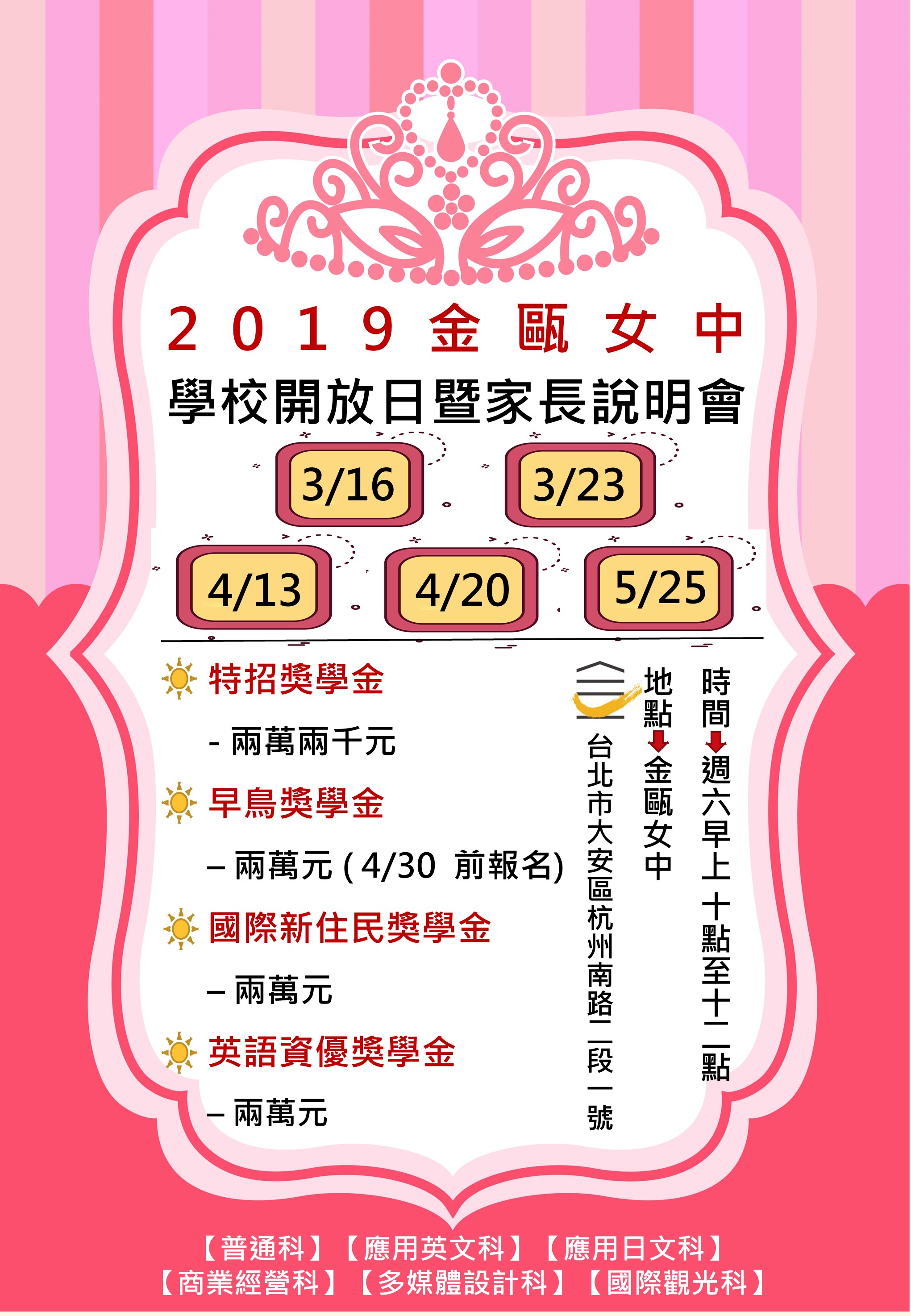 金甌女中