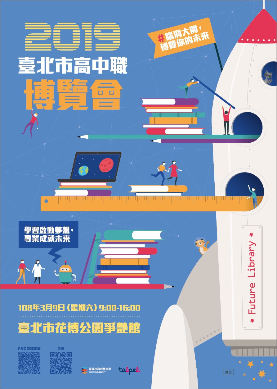 高中職博覽會1