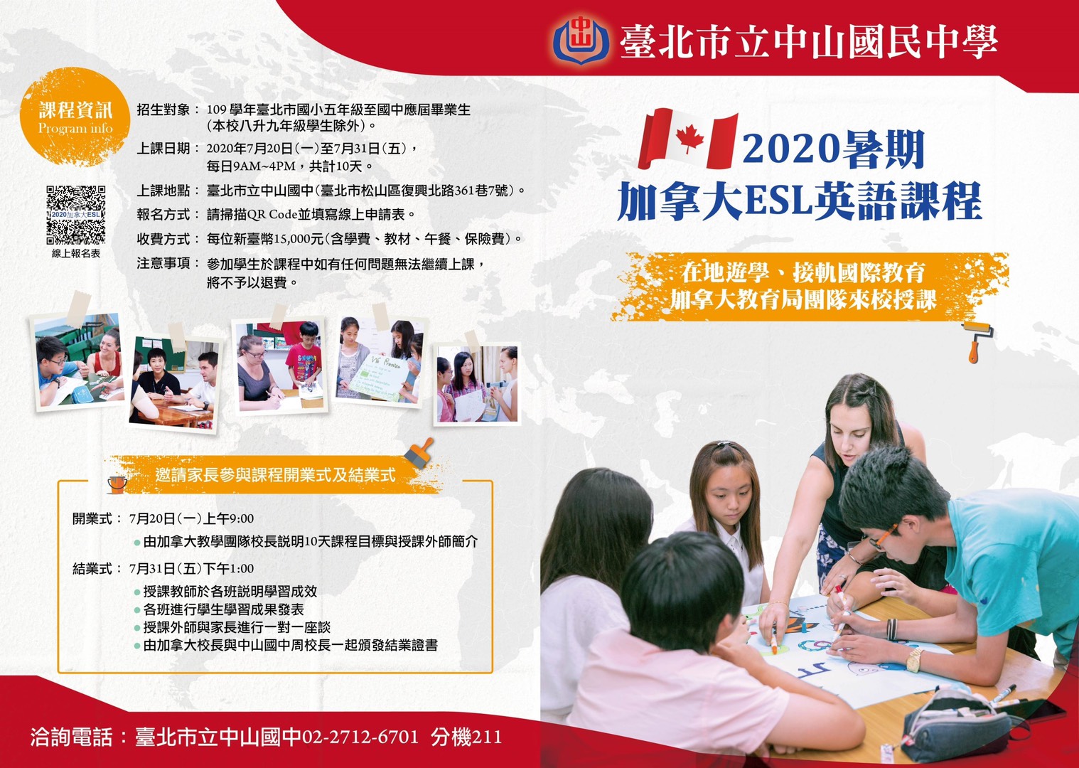 2020暑期ESL英語課程