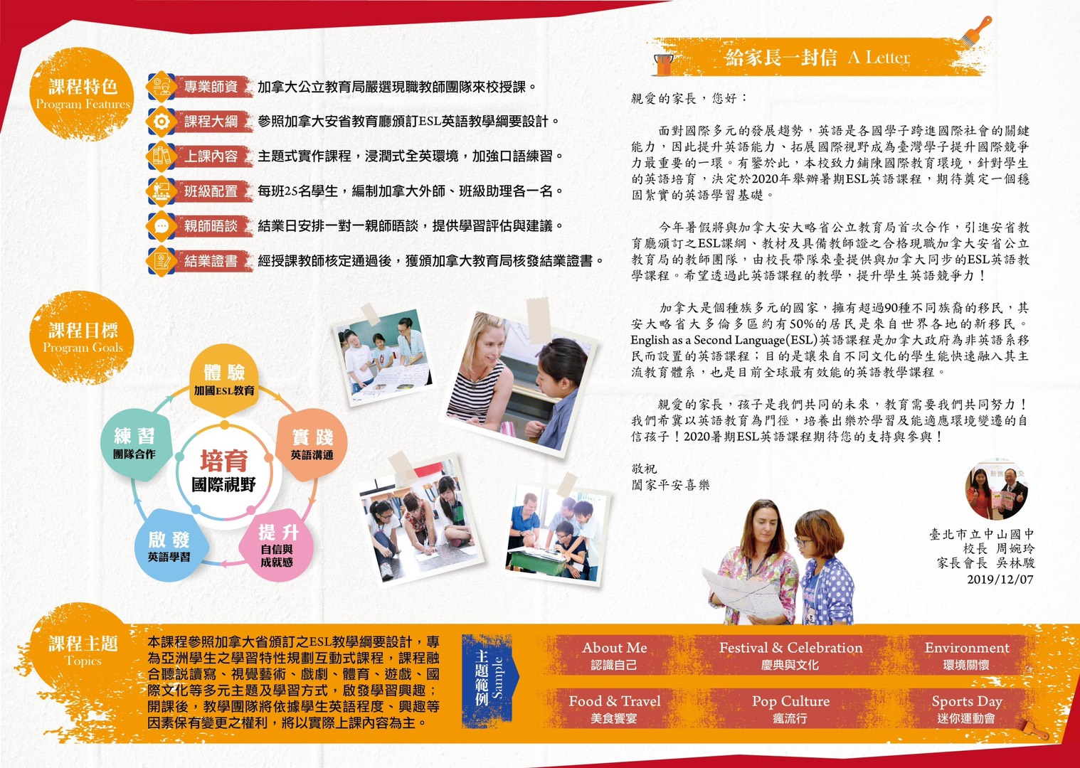 2020暑期ESL英語課程